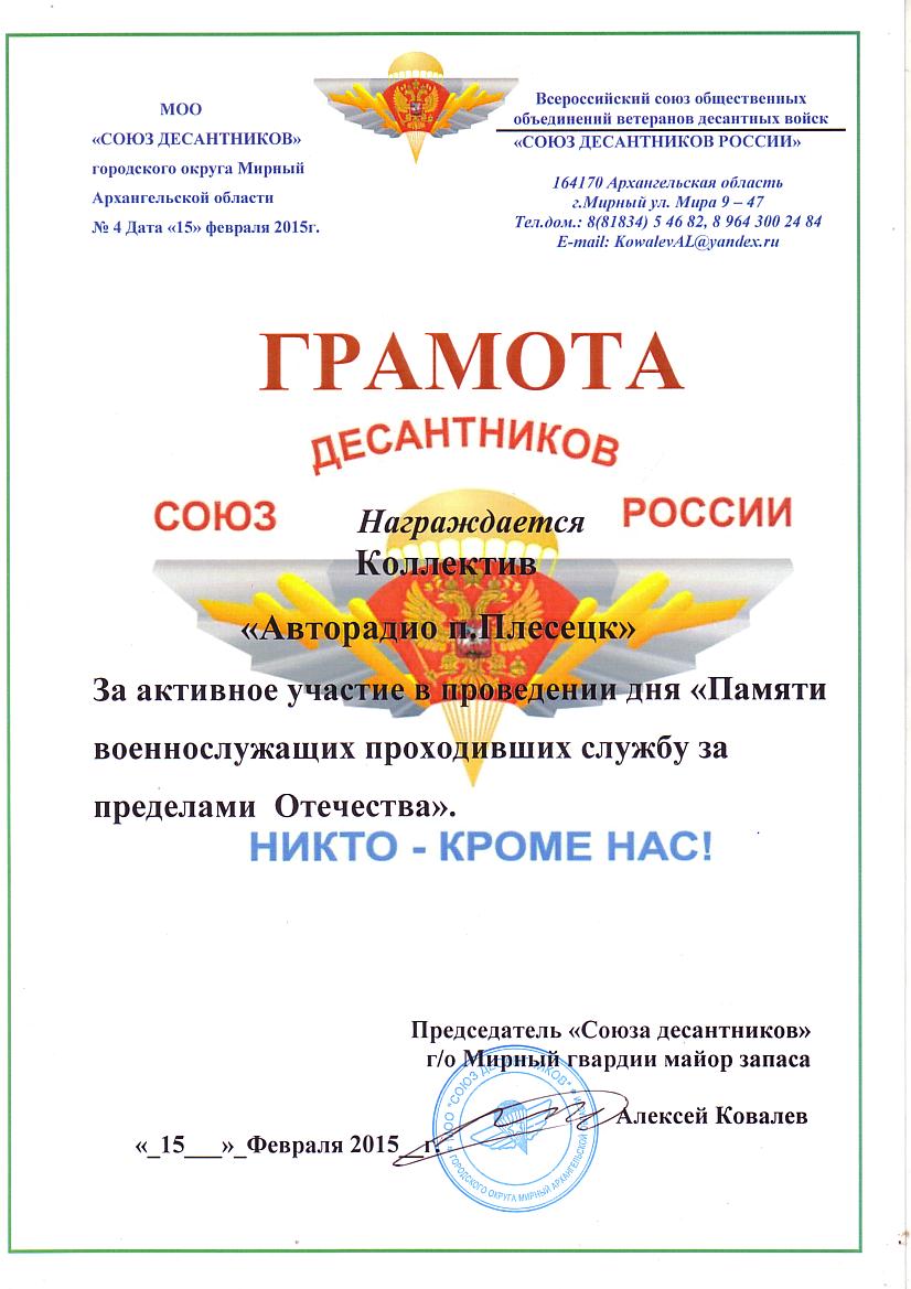 Реклама на радио в Мирном и Плесецком районе кузнецов дмитрий авторадио  плесецк реклама объявление в мирном радио в плесецке карта покрытия радио  регион-медиа